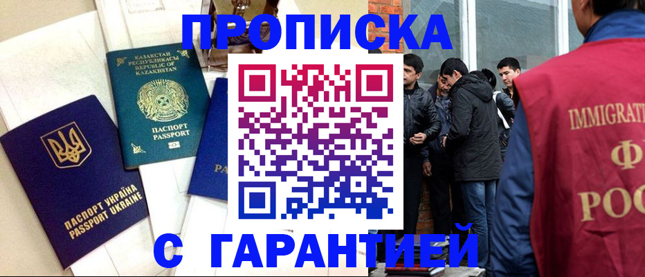 прописка 2025 в Уяре