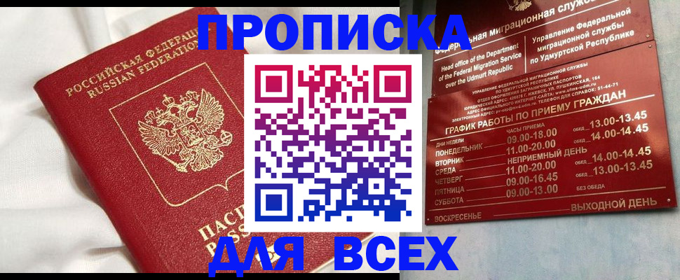 прописка гарантия в Уяре