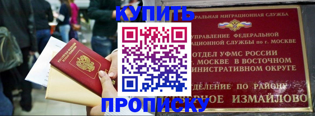 временная прописка в Уяре